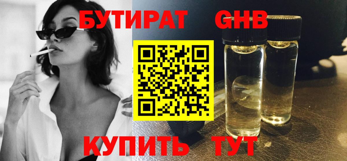 Бутират бутик Назрань