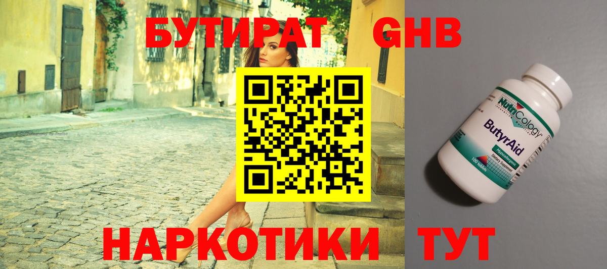 Назрань  Бутират бутик  Вход с VPN 