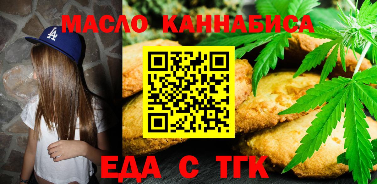 Назрань  Еда ТГК марихуана  Вход с VPN 