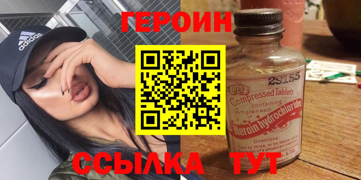 ГЕРОИН хмурый Назрань